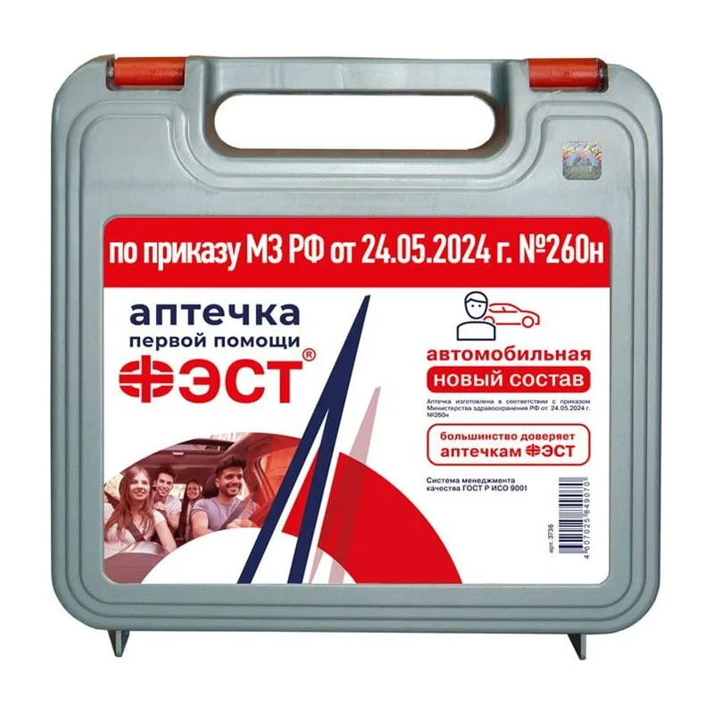 Аптечка автомобильная "ФЭСТ" (А/р) новый состав 260н. (уп. 18 шт.). 3736
